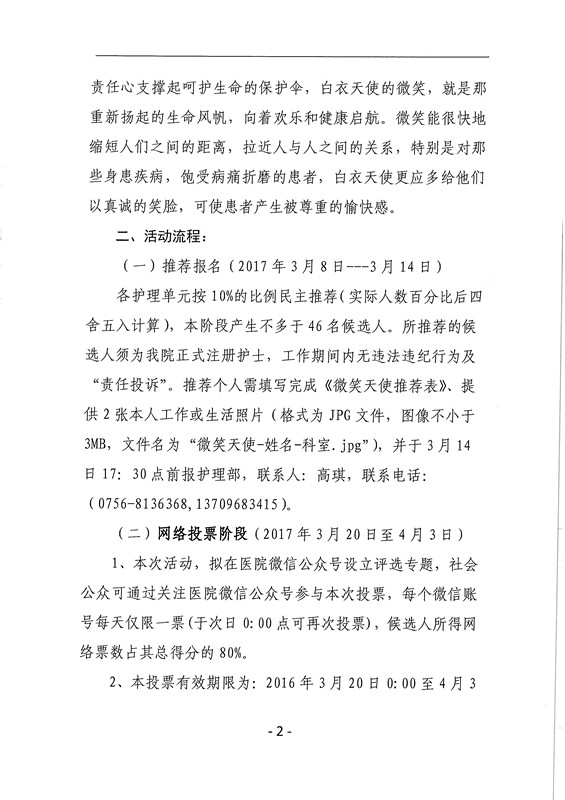 珠海市中西醫(yī)結合醫(yī)院首屆”微笑天使“評選方案_頁面_2.jpg