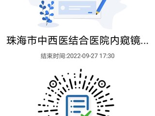 珠海市中西醫結合醫院內窺鏡系統（神經內鏡）、等離子空氣消毒機及層流潔凈罩、血液分離系統市場調研公告