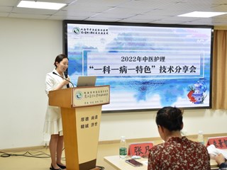 一科一病一特色，彰顯中醫護理本色丨我院成功舉辦首屆中醫護理“一科一病一特色”技術分享會