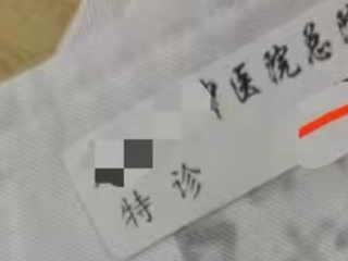 珠海市中西醫(yī)結合醫(yī)院工衣標簽紙采購項目采購公告