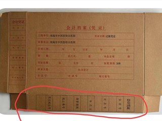 珠海市中西醫結合醫院財務憑證盒采購項目采購公告
