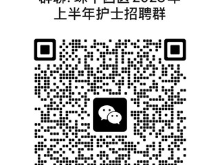 珠海市中西醫(yī)結(jié)合醫(yī)院2023年上半年護(hù)理人員招聘公告