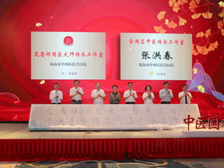 晁恩祥國醫大師傳承工作室、張洪春全國名中醫傳承工作室落戶我院