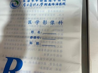 珠海市中西醫(yī)結(jié)合醫(yī)院影像科CT袋采購項目采購公告