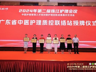 我院成為廣東省中醫護理質控中心珠海聯絡站！